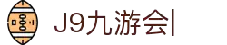 J9·九游会(中国)官方网站
